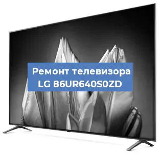 Замена HDMI на телевизоре LG 86UR640S0ZD в Волгограде